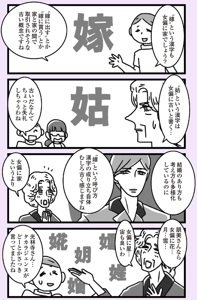 『推し嫁ルンバ 嫁ぎ先のお姑さんがいつも私に冷たいと思っていたら、実は推しとして見られていた話』 04-03.png