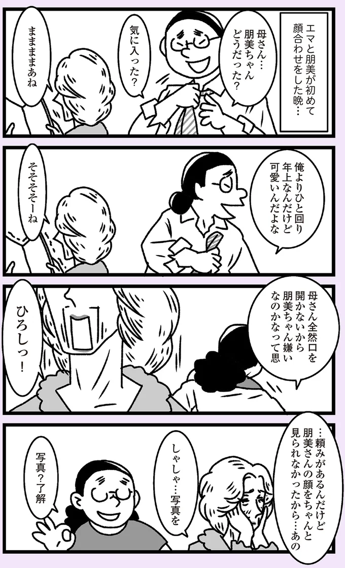 『推し嫁ルンバ 嫁ぎ先のお姑さんがいつも私に冷たいと思っていたら、実は推しとして見られていた話』 02-03.png