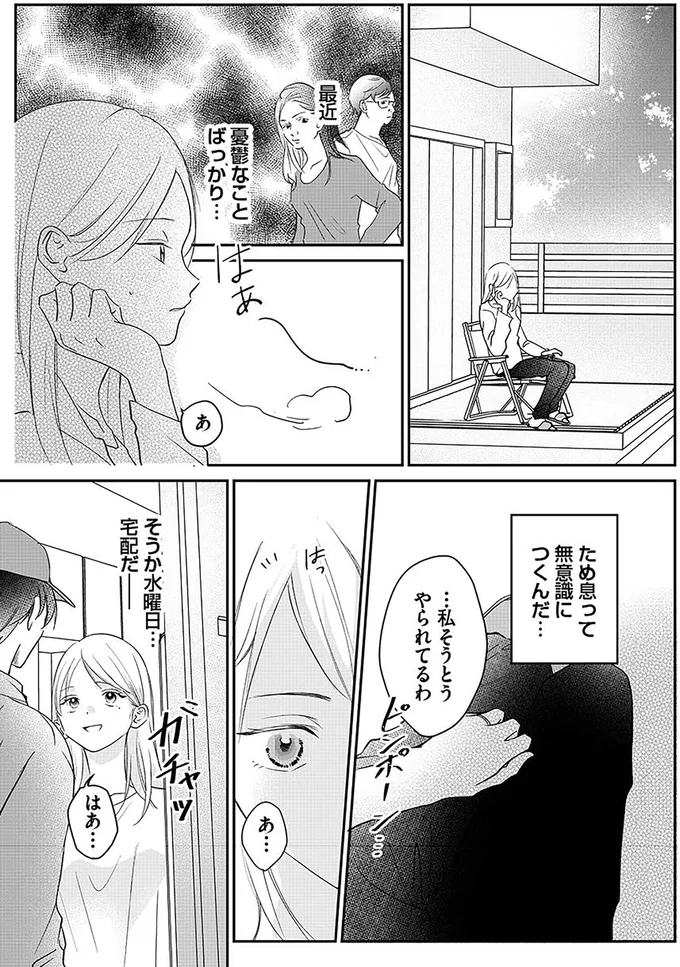 「疲れてるから帰って」月1回の夫婦生活も拒み、他人行儀な夫。さらに...／寂しさにつける薬はありますか? 14252365.webp