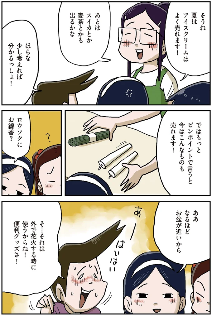 『しなのんちのいくる1〜5』 31-03.png