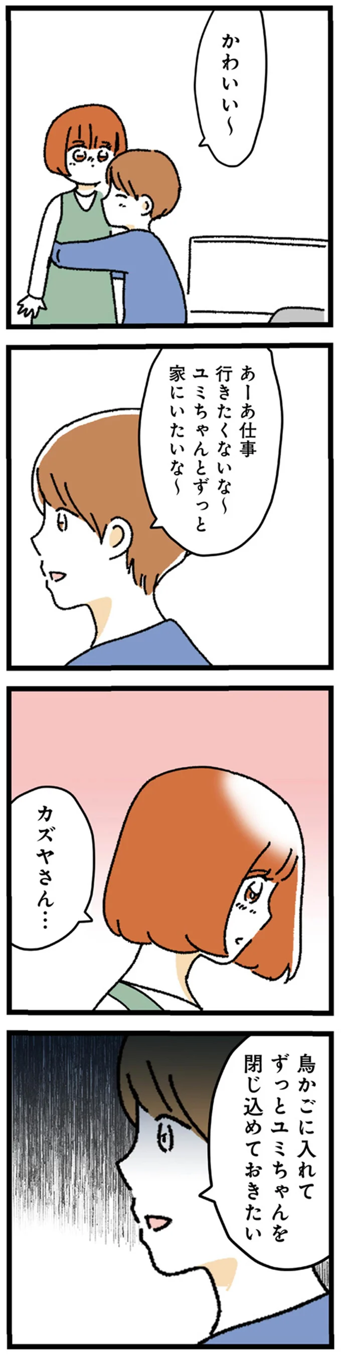 『憧れのイケメン先輩が、束縛クズ男に豹変しました』 82.webp