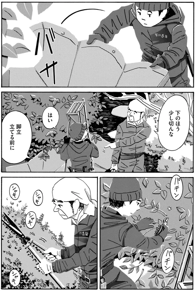 手の中で震えるお守り。「化け物がいる庭」専門の庭師とは？／てだれもんら1 05-01.png