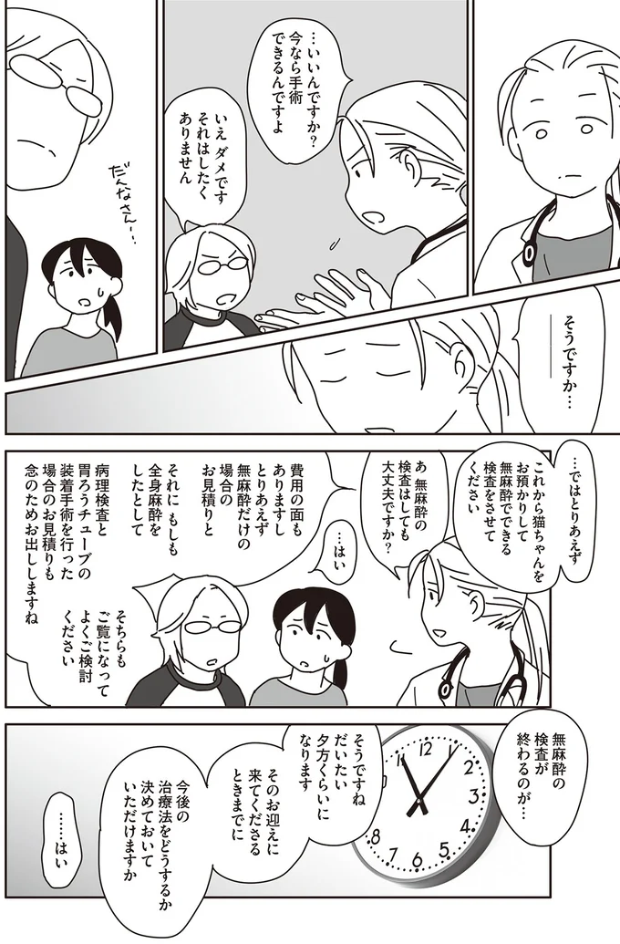 『世界一幸せな飼い主にしてくれた猫』 09-08.png