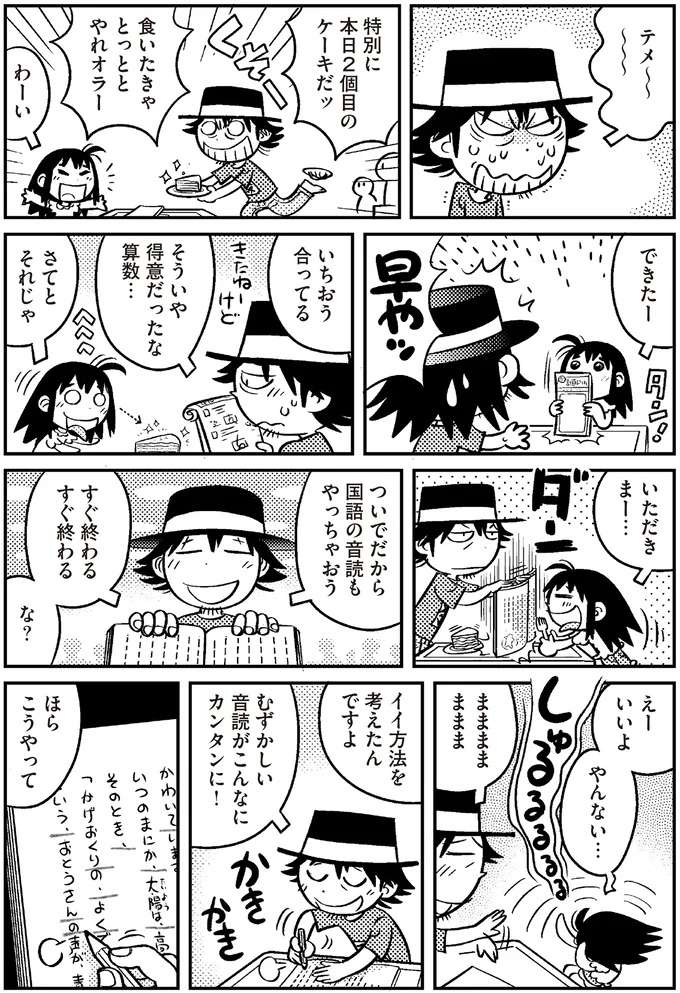 小3の娘に宿題を習慣づけるには!? 55歳で父親になった漫画家がとった作戦／父娘ぐらし それから sorekara1_7.jpeg
