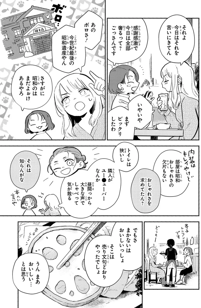 隣人から銭湯のお誘い。気おくれするけど一歩踏み出してみよう／猫目荘のまかないごはん 1 32.png