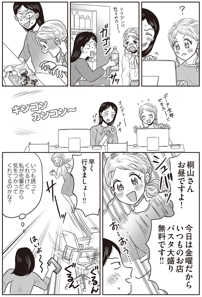 「好き~!!」えげつないほど甘えてくる職場の推し女子。可愛くてつい甘やかし.../君にかわいいと叫びたい 02-01.png