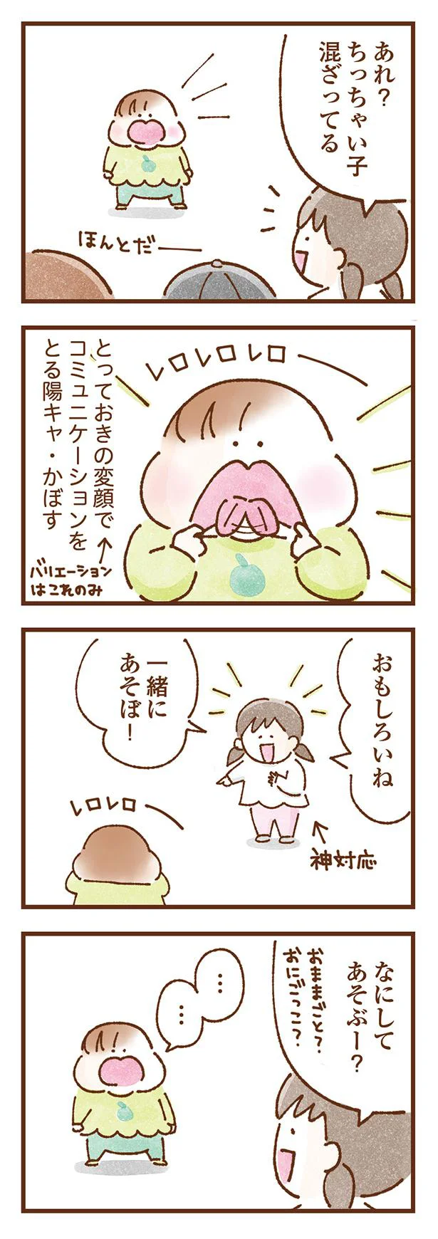 一卵性双生児の子どもたち。姉が妹に抱っこを要求したら...？／双子育児、ちょっぴり詰んでます！ 4.png