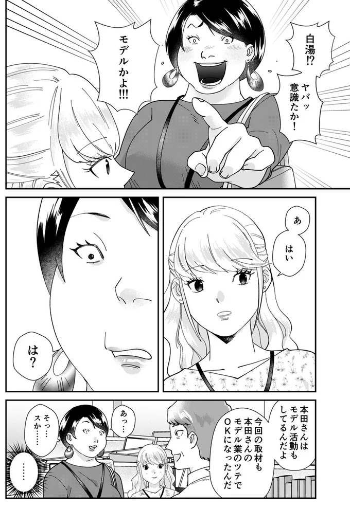 『ワタシってサバサバしてるから』 04-08.webp