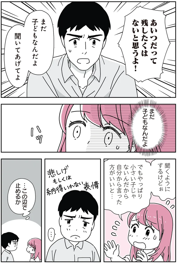 結婚し、14歳男子の継母に。「息子」との2人だけの食卓の空気は...／14歳男子の継母になった私 03-07.png