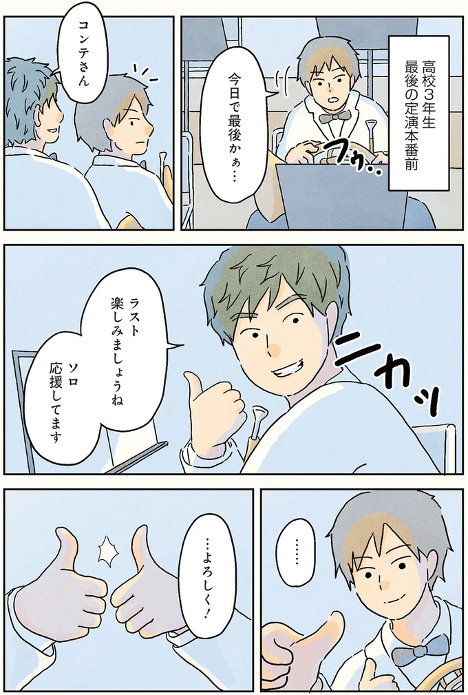 『男子校の生態1〜2』 05-03.png