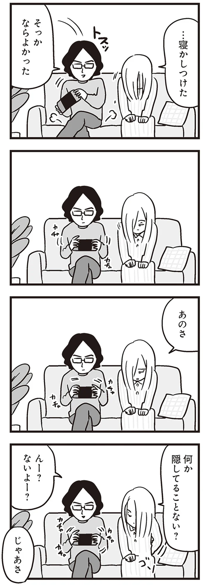 『それでも家族を続けますか? 難病児のワンオペ中に、夫が520人と不倫してました』 08-04.png