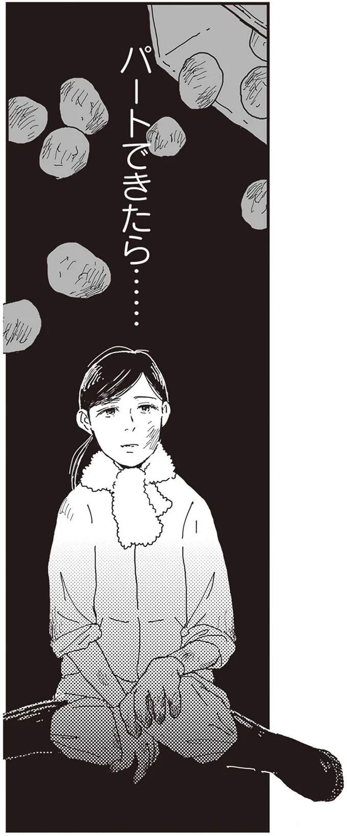 あの義実家に帰りたくない...。パート募集のチラシに希望を見出して／お宅の夫をもらえませんか？ 58.png