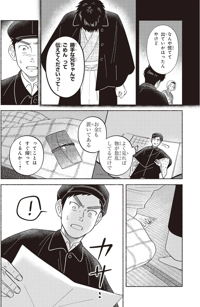 『ガセン -明治大正画仙譚-』 53.webp