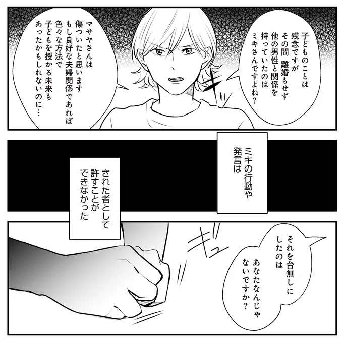 『バイバイ！クソ旦那1〜3』 11-05.png