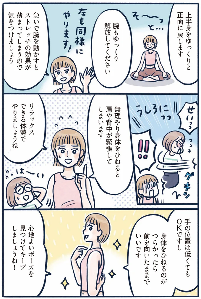 目指せ、ノースリーブ美人！ スラリとした二の腕になる「鎖骨ストレッチ」／ひねって伸ばす ふわトレッチ 56.png