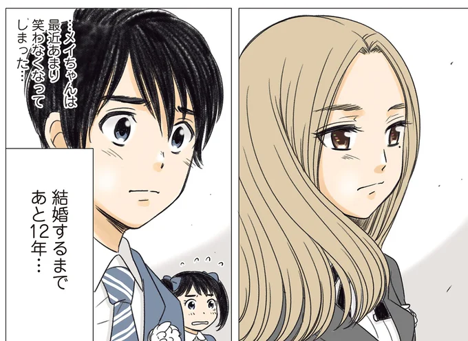 『ある幼なじみが結婚するまでの話』 04-07.webp