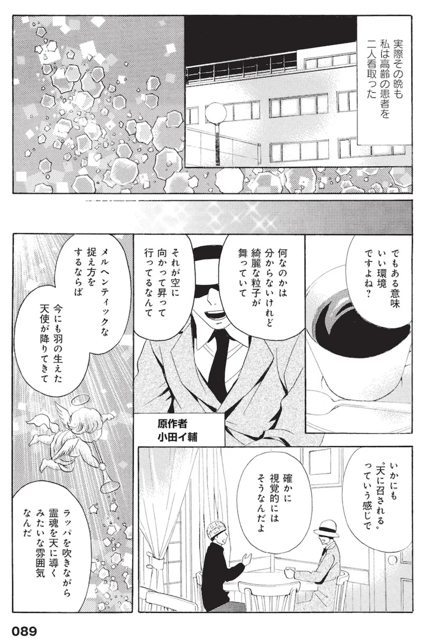 終末期の患者が多い「お看取り病院」。派遣された医師が体験した「不思議な現象」／厭怪談 14797015.webp