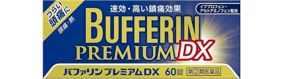 【最大49%OFF!】ドラッグストアよりお得?「イブ」「ビオフェルミン」...常備薬はAmazonセールで揃えよう 4.jpg