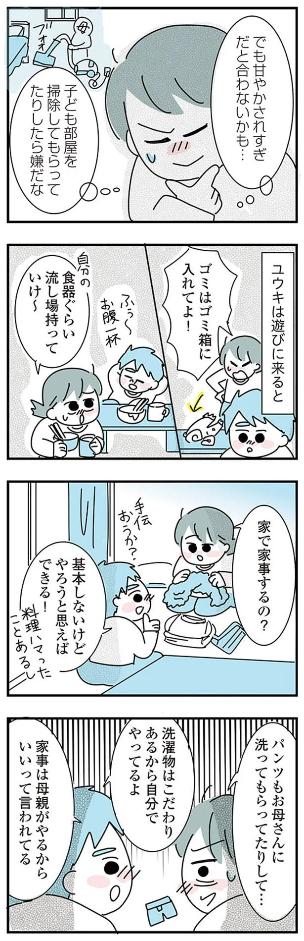 『子ども部屋おじさんの彼と一緒に住みたい私の100日間戦争』 08-06.png