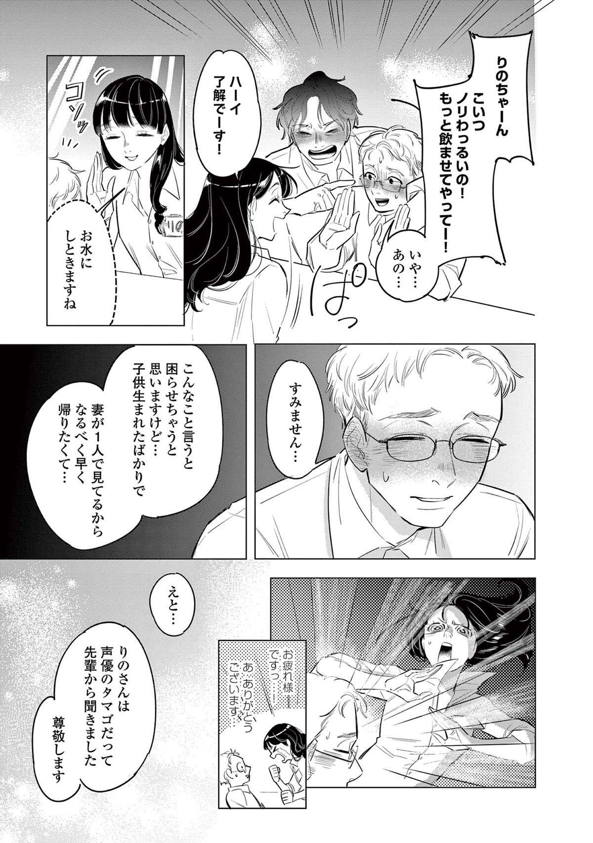 新人声優としてセクハラや接待飲み会にも耐え...夢を追いかけた漫画編集者の過去／君がまた描きだす線 kimigamata1_11.jpg