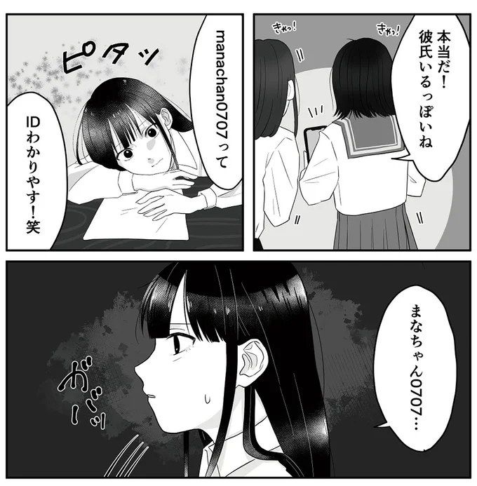 『お父さんの不倫、気づいてないとでも思ってる？』 06-01.png