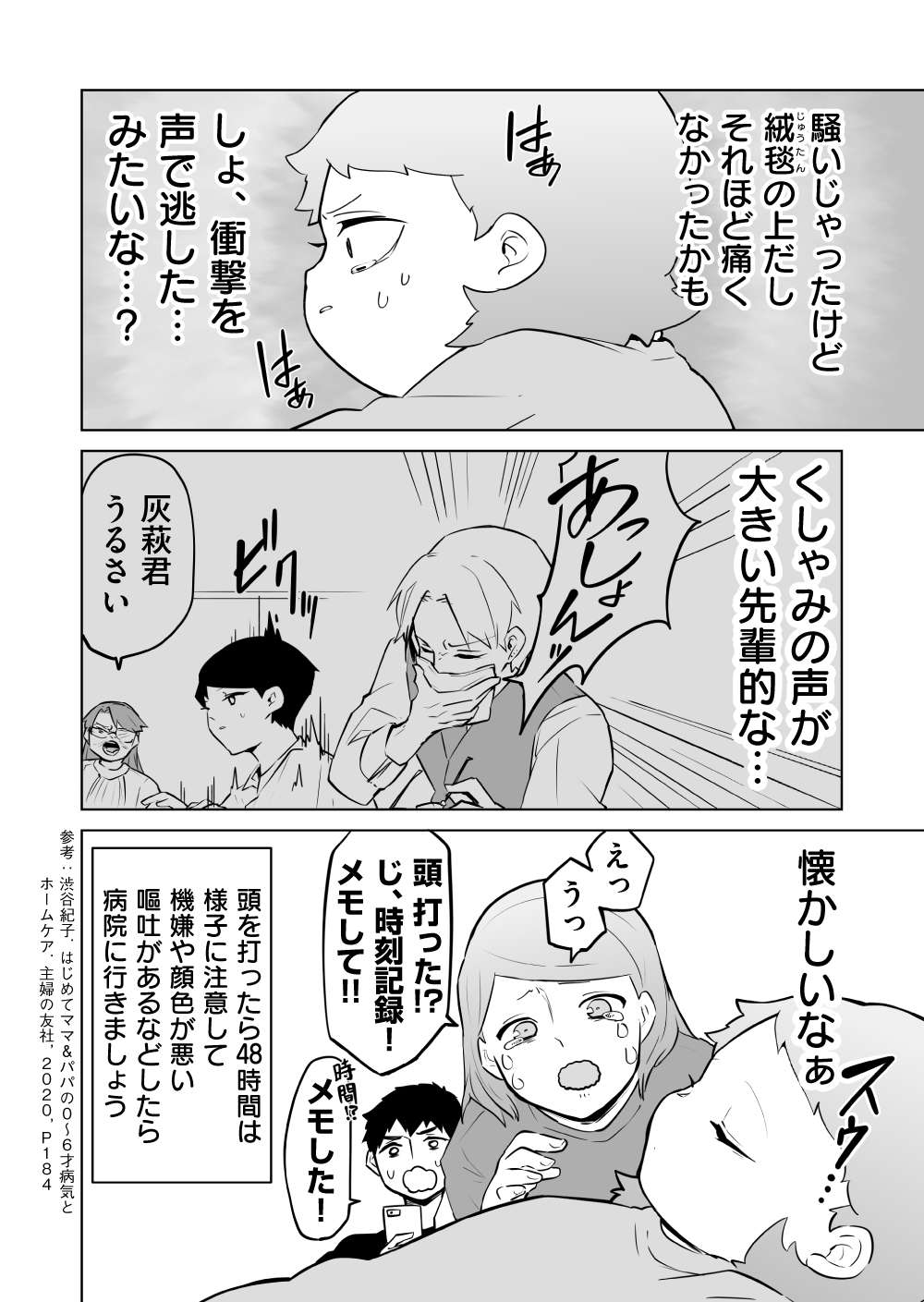 『赤ちゃんに転生した話』 赤ちゃん28話_8.jpg