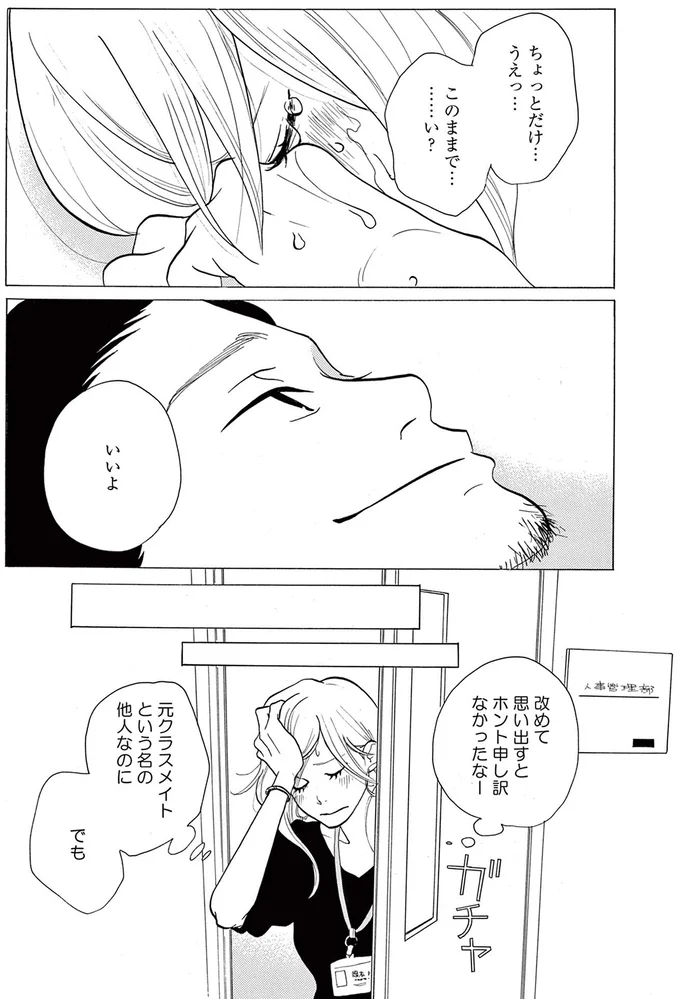 「涙、残しとかなくてよかった」5年付き合った元婚約者と別れ話をした翌日、会社でばったり／トラップホール 14089503.webp