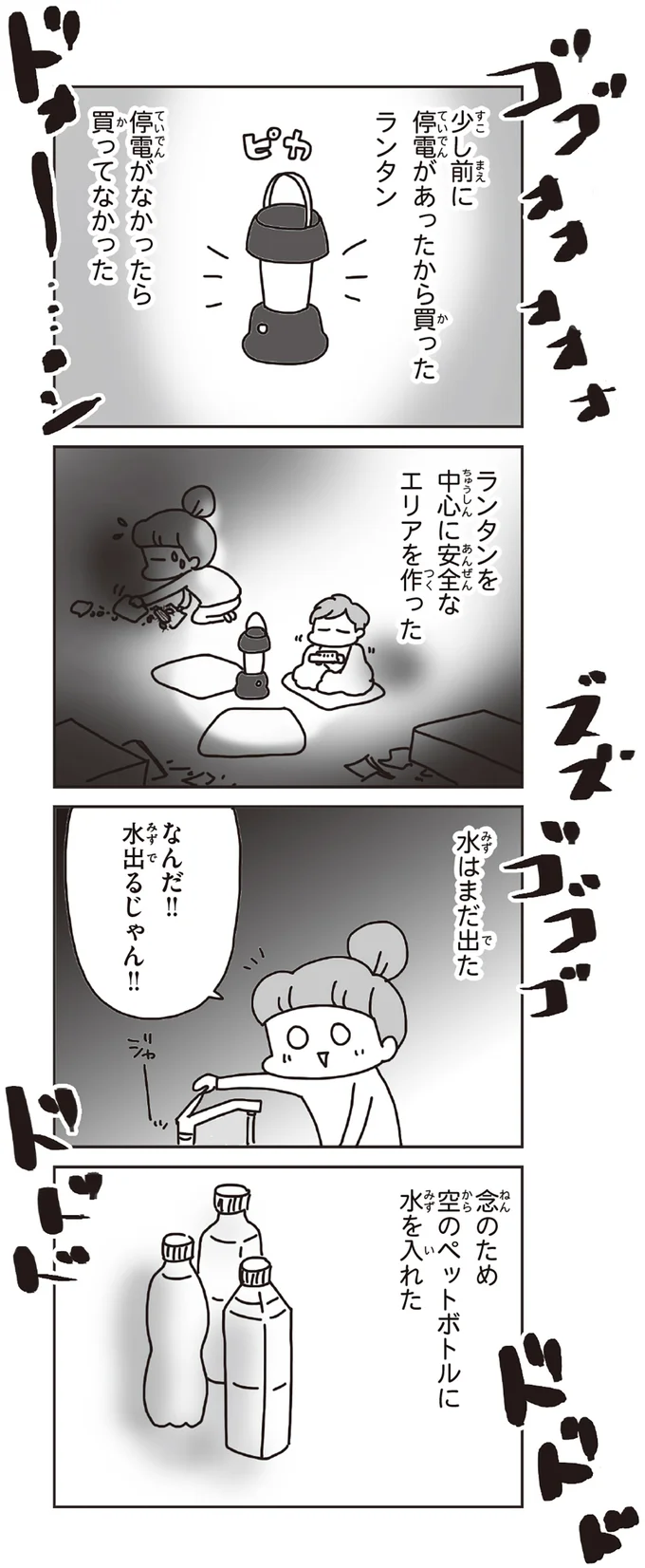 『今日、地震がおきたら』 56.webp