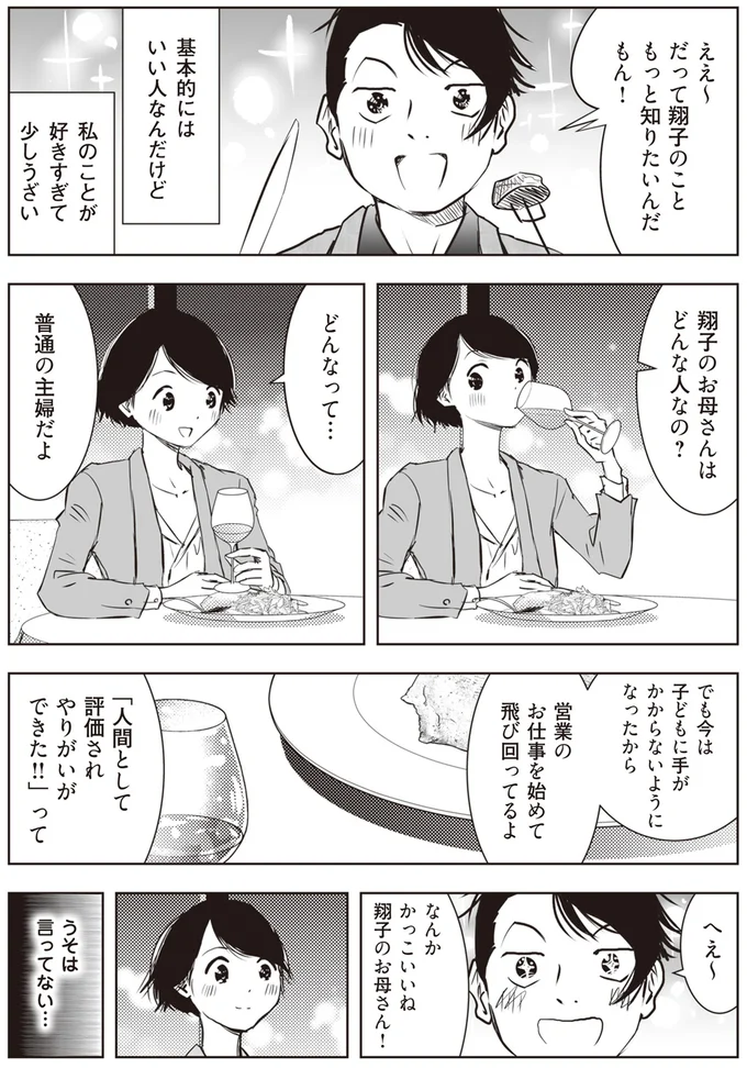 「うそは言ってない...」母の借金話など彼氏に言えるはずもなく／長年家族だと思っていた母は知らない人でした 44.png