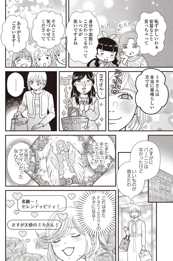 『天使さまと呼ばないで　スピリチュアル教祖になった主婦』 11-06.png