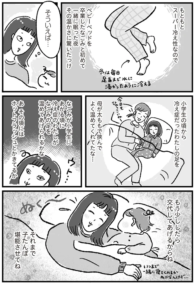 湯たんぽならぬ「子たんぽ」にくっついて幸せな就寝タイム／アラフォーまきこのごゆるり家事 13.png