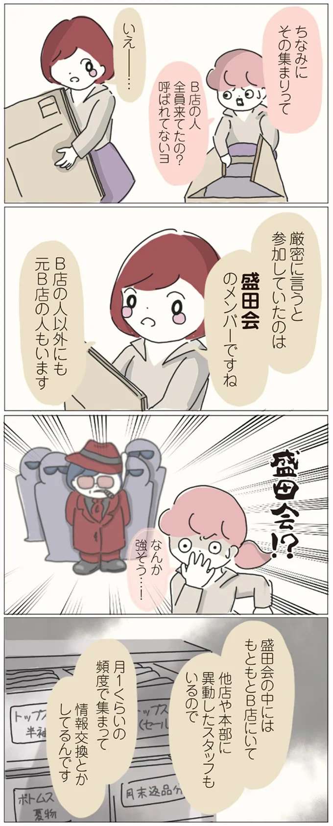 気に入られようと必死に...「出世コースの花形店舗」を裏で操る黒幕が判明／女社会の歩き方 onna13_5.jpeg