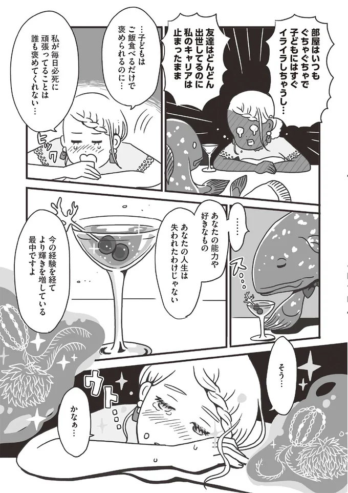 『スパあんこうの胃袋』 04-04.png