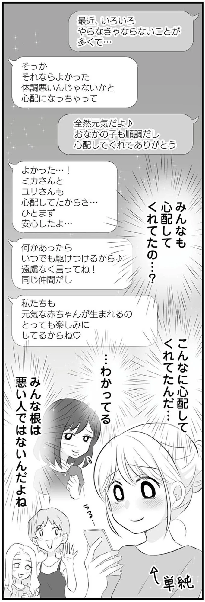 距離をおきたいボスママから連絡。優しい言葉につい感激し...／うっとうしい悪口ボスママに制裁を 08-02.png