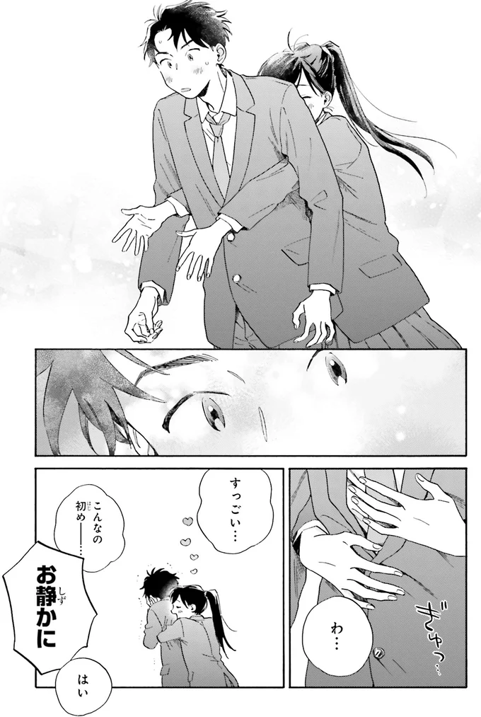 『彼女と彼の関係1 ～平凡な早川さんと平凡な三浦くんの非凡な関係～』 115.webp