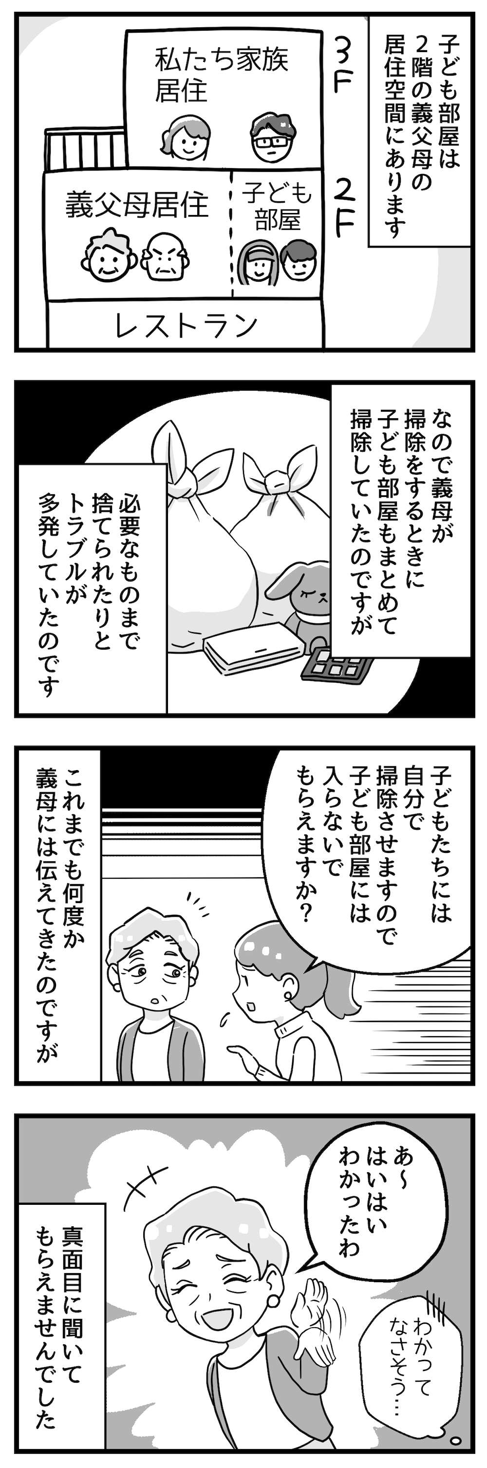 『嫁ぎ先が全員めんどくさい』 2話_前半P2.jpg