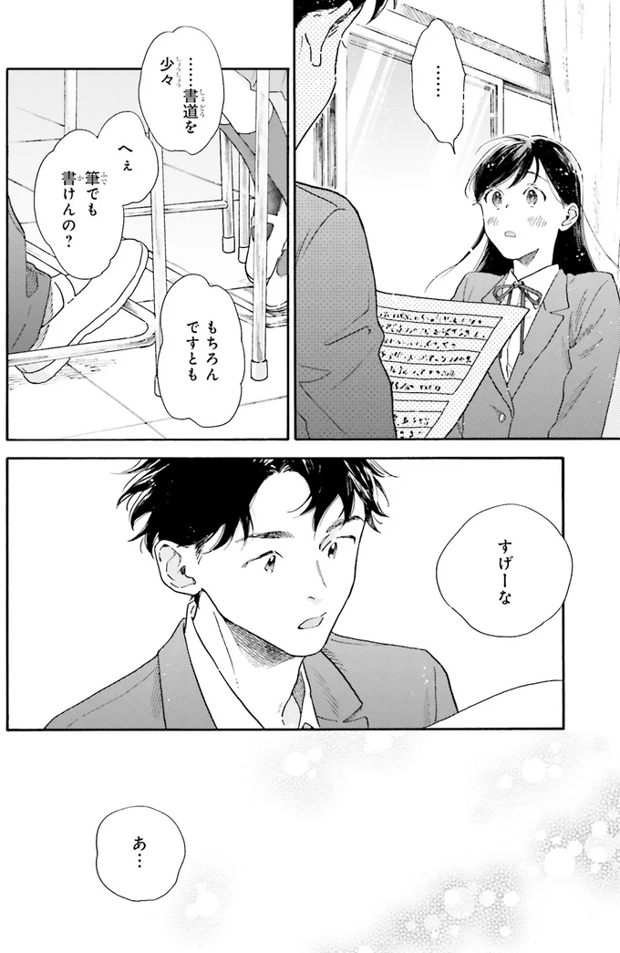 『彼女と彼の関係1 ～平凡な早川さんと平凡な三浦くんの非凡な関係～』 35.webp