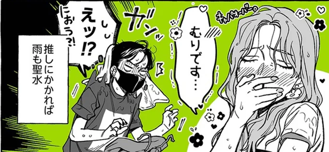 通り雨、ありがとう...濡れた推しの姿が尊すぎたある休日／気になってる人が男じゃなかった 1