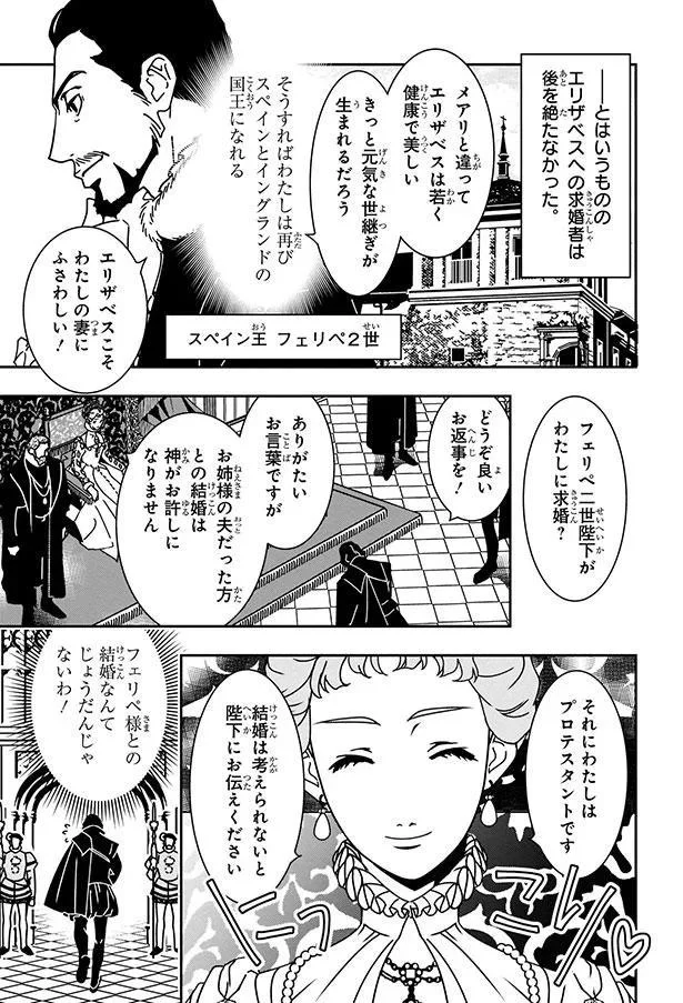 『まんが人物伝　イギリスを大国に導いた女王　エリザベス女王一世』 11-03.png