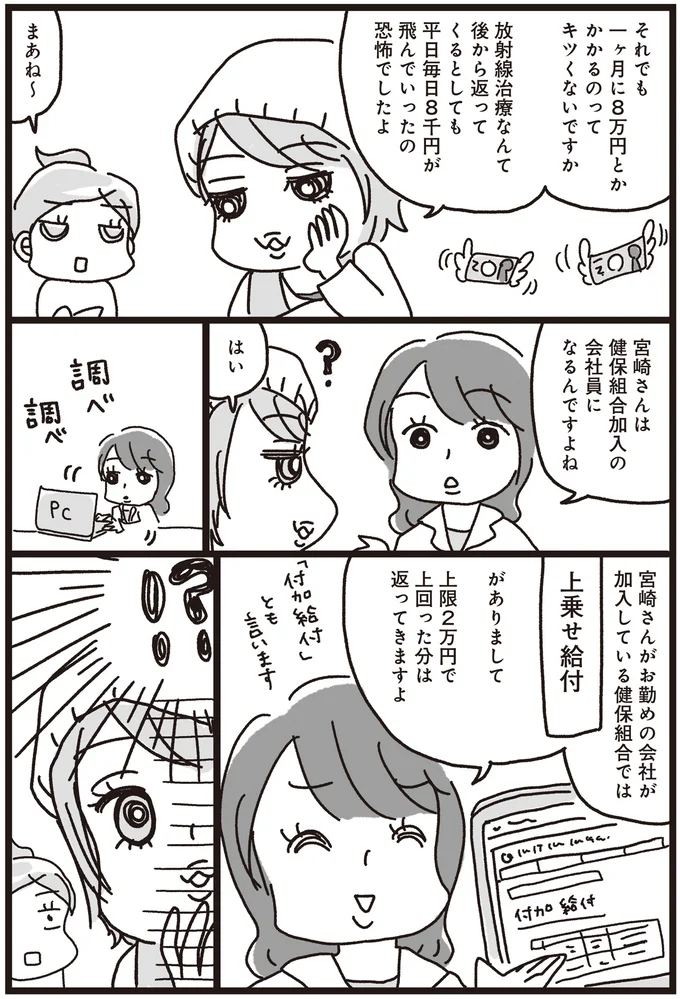 『乳がんにまつわるお金の話』 08-06.png