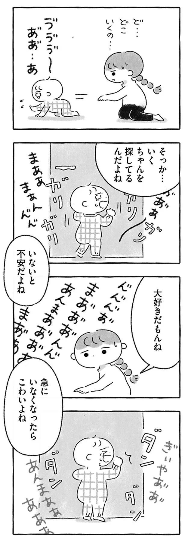 『私をとり戻すまでのふしぎな3日間』 92.png