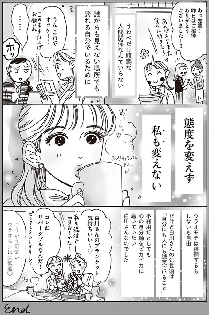 『メンタル強め美女白川さん3巻〜4巻』 04-04.png