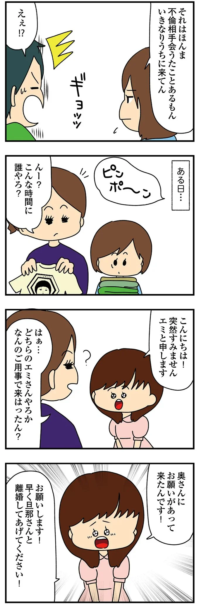 クレクレちゃんの壮絶な過去。幸せだと思っていた家庭が崩壊した日...／欲しがるあの子を止められない 145.png