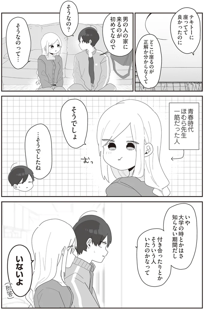  『先生日誌  ほむら先生はたぶんモテない 』 115.png