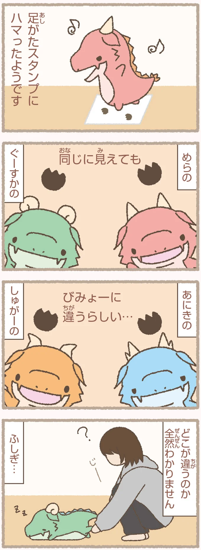 見分けられる？足形スタンプにハマったかいじゅうたち／かいじゅうせかいせいふく 51.webp