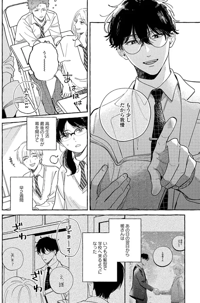 クラスマッチで球技!? 不登校で運動不足だった高校生が大ピンチ！／先生とひととせの青 14884291.webp