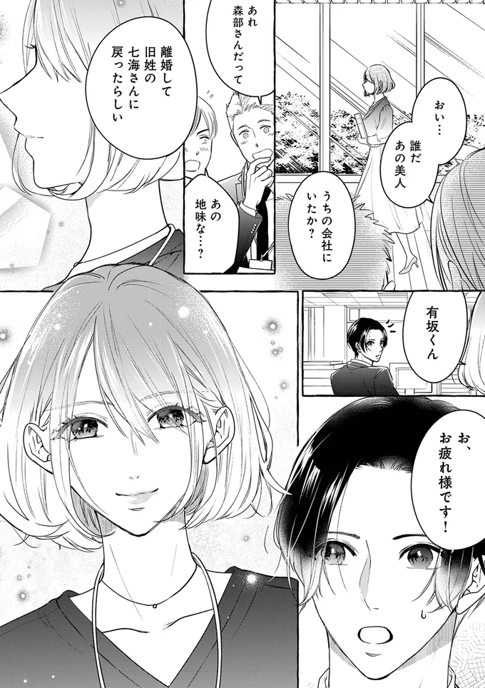 『サレてからモテます １』 06-05.png