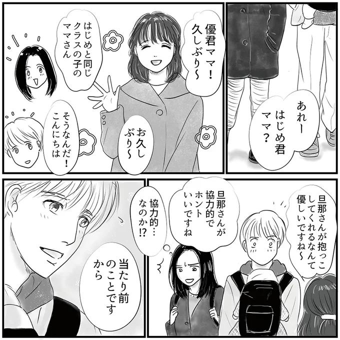 『とるだけ育休の夫はいらない』 03-02.png