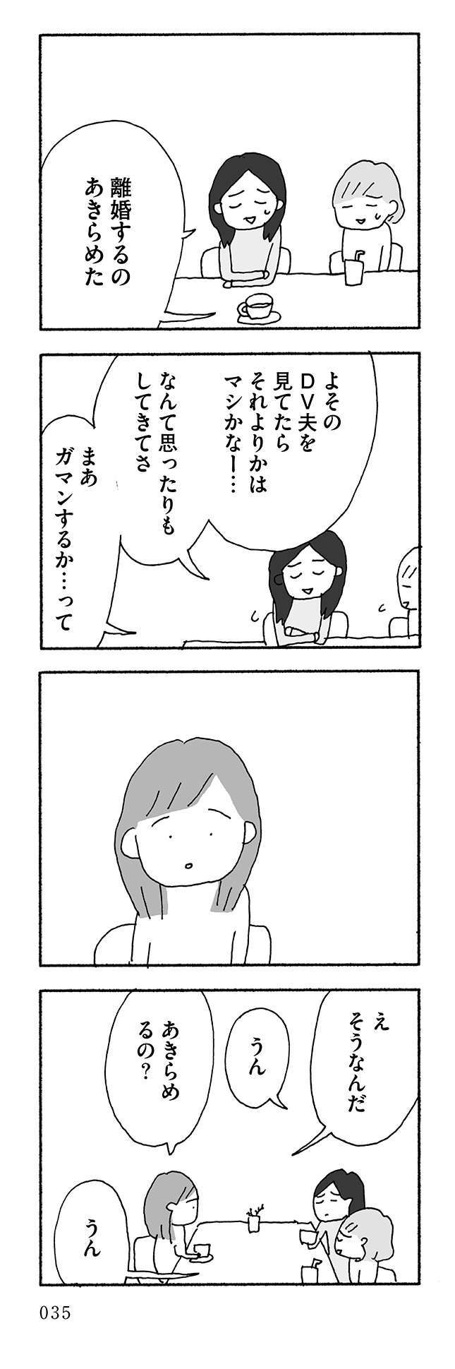 「離婚したーい！」といつも言っていた友人たち。でも実際は...／人生最大の失敗 4.jpg