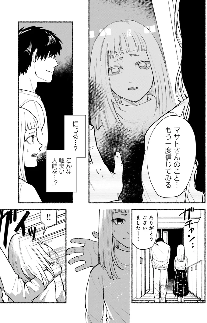 『闘う翼に乾杯を。』 09-06.png